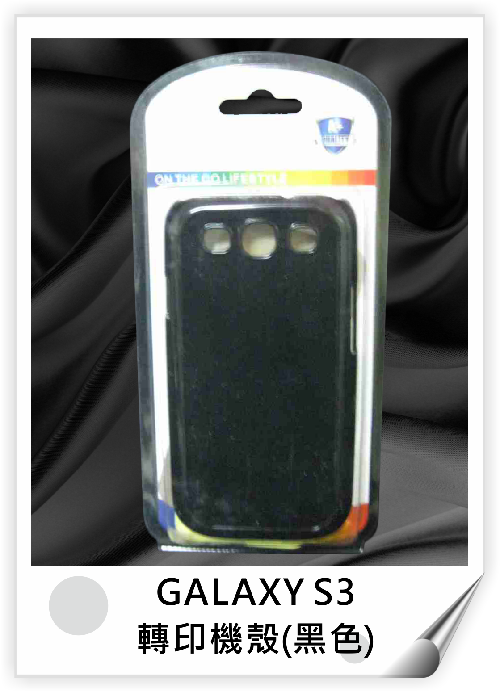 GALAXY S3 轉印機殼 (黑色)